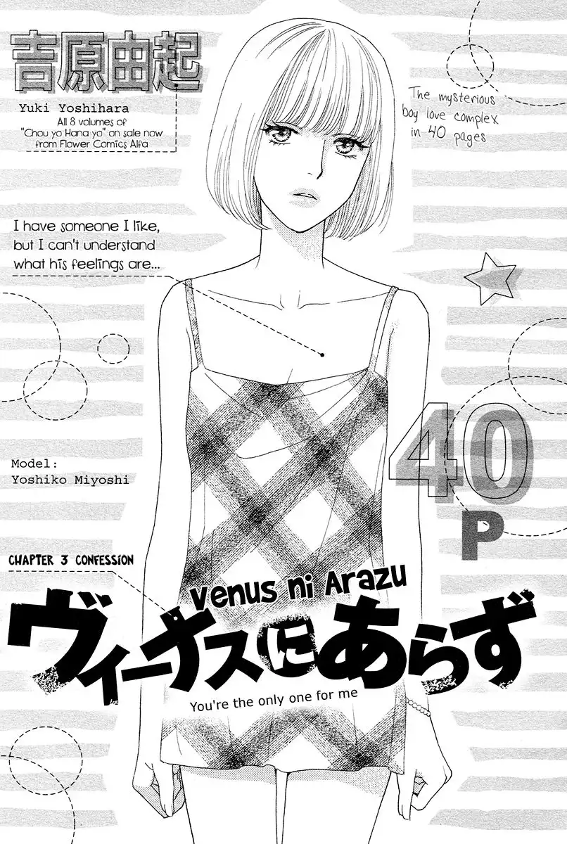 Venus ni Arazu Chapter 3 1